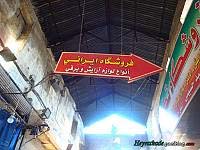 چرا اکثر ایرانی های مقیم سوریه آرایشی فروش هستند؟